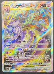 2026年最新】ミュウツーvstar sarの人気アイテム - メルカリ