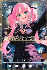 2026年最新】真夜中ハートチューン 初版の人気アイテム - メルカリ