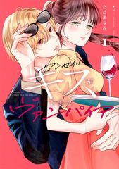 センセイはキスが下手なヴァンパイア2 - メルカリ