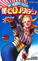 내 영웅 아카데미아 34 (점프 만화)
