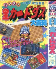 ⭕バンダイ カードダス百科 2 - メルカリ