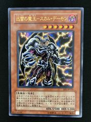 遊戯王 迅雷の魔王－スカル・デーモン パラレル ウルパラ - メルカリ