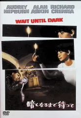 暗くなるまで待って [DVD]のサムネイル