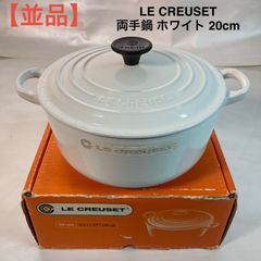 LE CREUSET ル・クルーゼ ホーロー鍋 ホワイト - メルカリ
