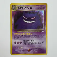 美品 Pokémon ポケモン ポケモンカード わるいゲンガー 旧裏 LV.32 トレーディングカード -のサムネイル