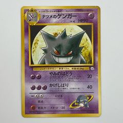 旧裏 ナツメのゲンガー 他6枚 - メルカリ