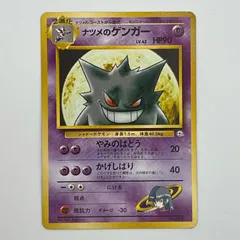 美品 Pokémon ポケモン ポケモンカード ナツメのゲンガー 旧裏 LV.42 トレーディングカード -のサムネイル