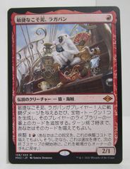 MTG 敏捷なこそ泥、ラガバン ロシア語 - メルカリ