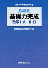 鉄緑会テキスト＋問題集中2数学(後期) - メルカリ