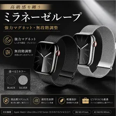 Apple Watch バンド ミラネーゼループ マグネット ステンレス メッシュバンド 無段階調整 軽量 通気性 ビジネス カジュアル 38/40/41mm 42/44/45/49mm対応