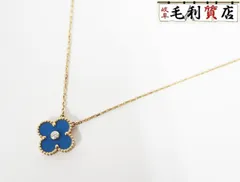 ヴァンクリーフ VanCleef＆Arpels 2019年 ホリデー限定 ブルーセーブル ダイヤ アルハンブラ ネックレス レディース 【中古】 ジュエリーのサムネイル