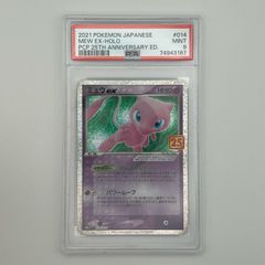 PSA9 ポケモンカード プロモ ミュウ 131054877 PSA9 ミュウex 25th ANNIVERSARY プロモ ポケモンカード - メルカリ