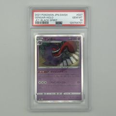 ゲンガー PSA10 漆黒のガイスト - メルカリ