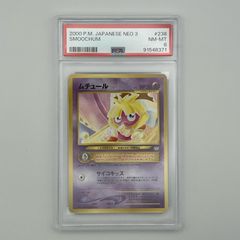 PSA8 極美品 Pokemon ポケモン ポケモンカード ムチュール 旧裏 PSA8