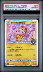 PSA10 トウホクのピカチュウ 088/sm-p プロモ ポケモンカード 美品