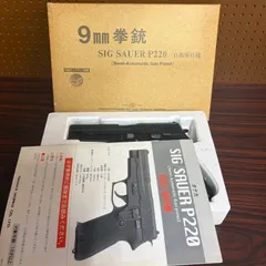 【商品名】 タナカワークス SIG SAUER P220 陸上自衛隊仕様（9mm拳銃） ガスブローバックガン（旧タイプ・割り箸マガジン仕様）のサムネイル
