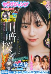 週刊ヤングジャンプ ヒロイン2 浅倉唯 - メルカリ