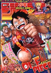 週刊少年ジャンプ 2016年47号 ONE PIECE - メルカリ