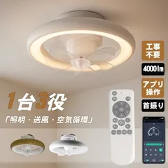 シーリングファンライト LED ファン付き照明 シーリングファン 4000lm リモコン付 静音 薄型 6段階風量 調光調色 DCモーター 首振り 回転式 節電 省エネ 照明器具 おしゃれ 6~10畳 空気循環 扇風機 タイマー アプリ操作対応のサムネイル