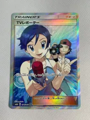 TVレポーター SR [チャンピオンロード] SM6b 074/066 傷有り ポケモン