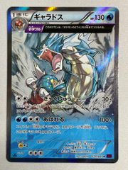 ギャラドス R [バンデットリング] XY7 021/081 状態難 ポケモンカード