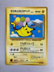 ポケモンカード】そらをとぶピカチュウ☆なみのりピカチュウset - メルカリ