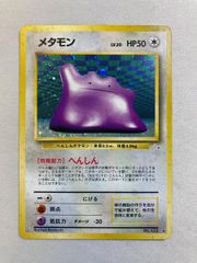 全面ホロ 強☆メタモン 第3弾拡張パック 化石の秘密 旧裏ポケモン