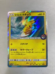 2026年最新】ポケカ海で遊ぶピカチュウの人気アイテム - メルカリ