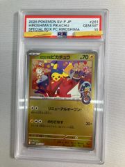 PSA10 ヒロシマのピカチュウ ポケモンカード - メルカリ