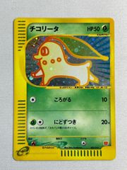 チコリータ マクドナルド ミニマムパック 003/018 e ポケモンカード