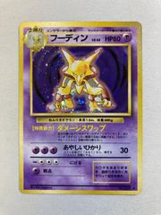 レア品】旧裏ポケモンカード『フーディン』のキラカードです。 - メルカリ