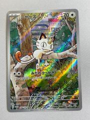 未開封】ニャース：スタートデッキGenerations 192/sv-p - メルカリ