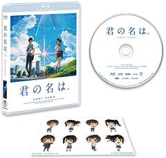 君の名は。 スタンダード・エディション('16東宝/コミックス・ウェーブ