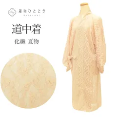  道中着 夏物 夏羽織 化繊 レース リサイクル羽織 裄68cm 身丈105cm ベージュ色系 花唐草文様 美品 着物衿 uu0598bのサムネイル