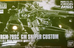 バンダイ HG ジム・スナイパーカスタム 1/144のサムネイル