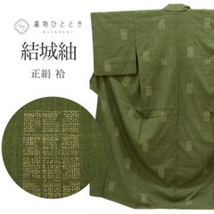 結城紬 証紙 白樺 草木染 手絣 常盤色 鼠 正絹 新品 未使用 しつけ糸 