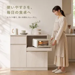 食器棚 キッチン収納 レンジ台 レンジラック カップボード キッチンキャビネット スライド棚 引き出し付き 可動棚 一人暮らし コンパクト 省スペース 木目調 オフホワイト 幅90cm ベージュ系のサムネイル
