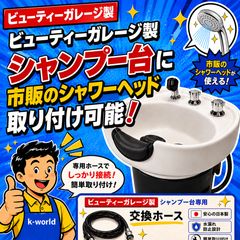 SA-997 Beauty Garage Rubino Shampoo Hose (Compatible with TOTO shower heads)