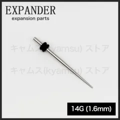 14G 約1.6mm 14ゲージ 拡張器 エキスパンダーピアス ボディピアス インサートニードル ホールアップ インサートピン インサーションピン イヤーロブ　全国送料無料 新品 未使用品 安い 追跡なしのサムネイル
