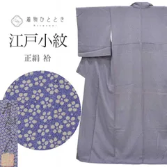  江戸小紋 正絹 袷 身丈159.5cm M 裄63.5cm 仕立て上がり リサイクル着物 紫色系 花文様 斉藤三才 落款有り tt2674b 入学式 卒業式 入園のサムネイル