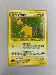 ポケモンカード 旧裏面 デンリュウ キラ - メルカリ