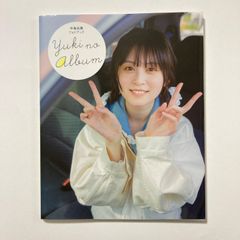 中島由貴フォトブック YUKI NO ALBUM - メルカリ
