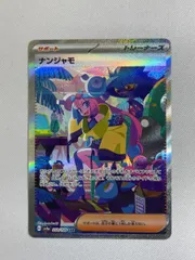 2026年最新】ナンジャモ シャイニートレジャー sarの人気アイテム