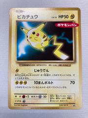 旧裏】ピカチュウ次世代ワールドホビーフェア拡張シート センタリング