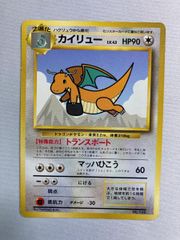 カイリュー 旧裏 ANAキャンペーン 良品 最安値 即日発送 ポケモンカード ポケモンカード ポケカ カイリュー プロモ 旧裏 ANA - メルカリ