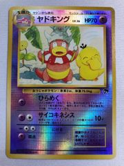 旧裏】ヤドキング「サザンアイランド」センタリング参考画像付き☆美品