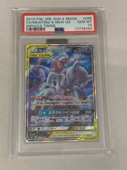2026年最新】ミュウツー&ミュウgx sr sm11 ミラクルツイン 098/094の