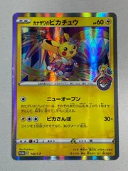 カナザワのピカチュウ [ポケモンセンターカナザワオープン記念] 144/S-P 状態難 ポケモンカード ポケカ