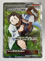 オダマキ博士の観察 SR [タイダルストーム] XY5 078/070 状態難 ポケモンカード ポケカのサムネイル