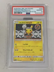 火消し姿のピカチュウ [スペシャルBOX ポケモンセンタートウキョーDX